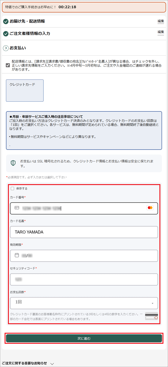 クレジットカード情報を入力・選択し、「次に進む」ボタンをクリック