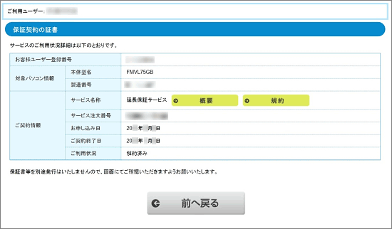 表示されたページで加入状況を確認
