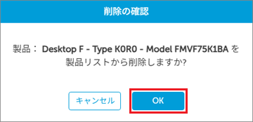 「OK」ボタンをクリック