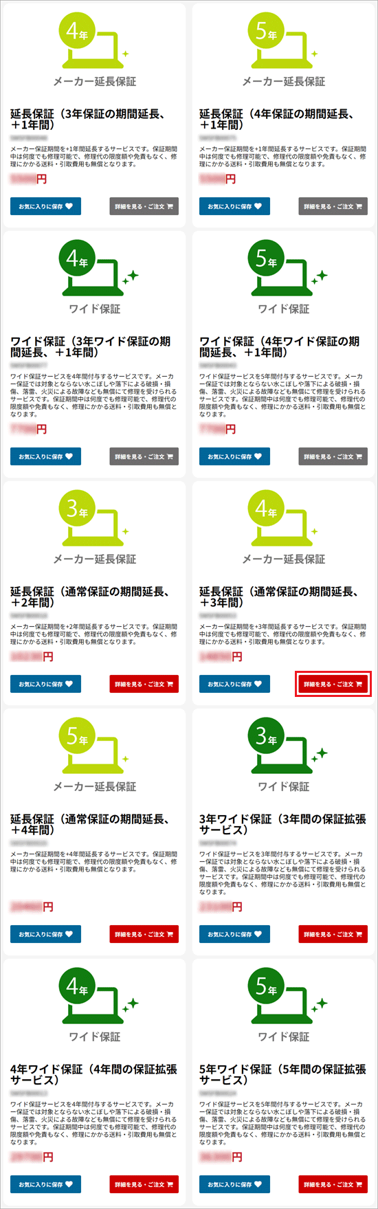 申し込むサービスの「詳細を見る・ご注文」ボタンをクリック