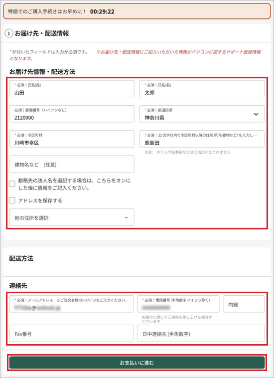 必要な情報を入力・選択し、「お支払いに進む」ボタンをクリック