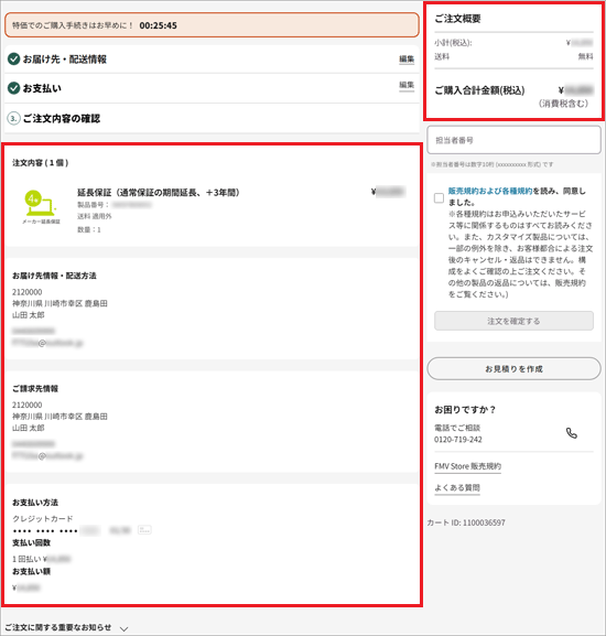 表示されている内容に間違いがないことを確認