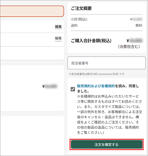 「注文を確定する」ボタンをクリック