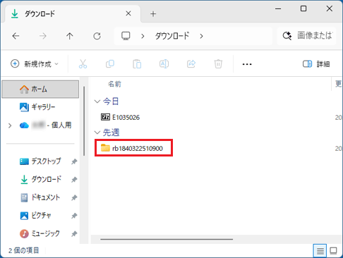 「rb1840322510900」フォルダーをダブルクリック
