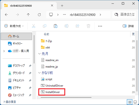 「InstallDriver」アイコンをダブルクリック