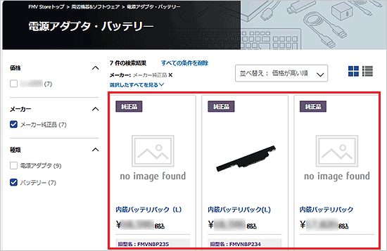 購入する製品をクリック（メーカー純正品とバッテリーの条件で絞り込んだ例）