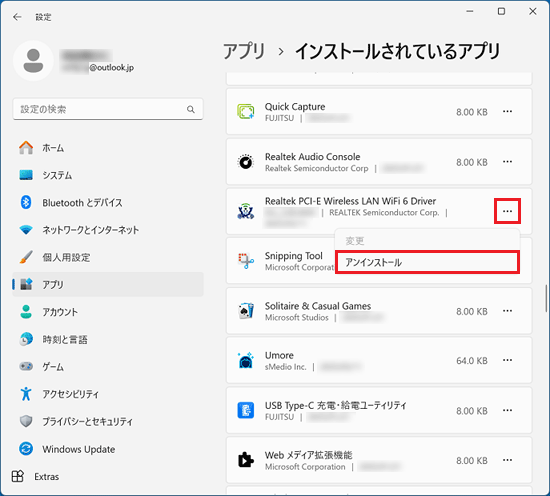「…」または「︙」→「アンインストール」の順にクリック