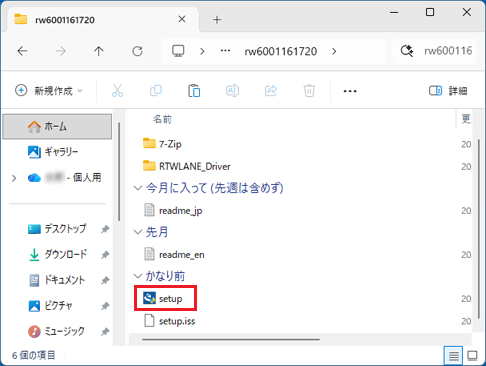 「setup」（または「setup.exe」）アイコンをダブルクリック