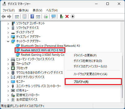 「プロパティ」をクリック