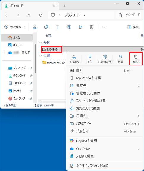 「E1039864」アイコンを右クリックし、「削除」をクリック