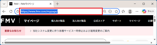 アドレスバーをクリックし、アドレス(URL)を選択