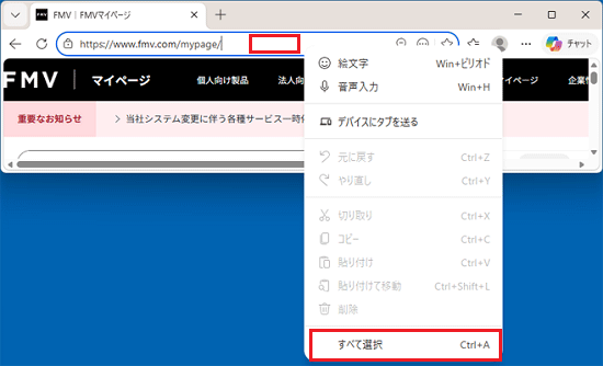 アドレスバーを右クリックし、「すべて選択」をクリック