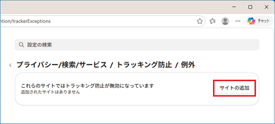 「サイトの追加」ボタンをクリック