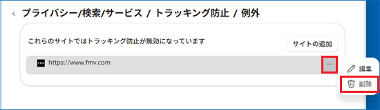 「…」をクリックし、「削除」をクリック