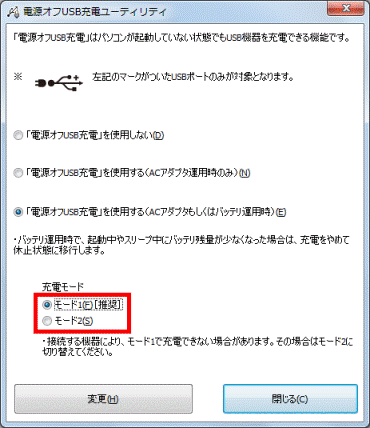 充電モード