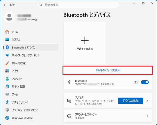 画面右側の「その他のデバイスを表示」をクリック