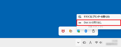 取り外したいUSBメモリやSDカードなどをクリック