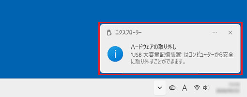 「ハードウェアの取り外し」と表示