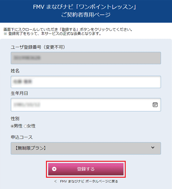 「登録する」ボタンをクリック