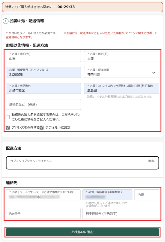 必要な情報を入力・選択し、「お支払いに進む」ボタンをクリック