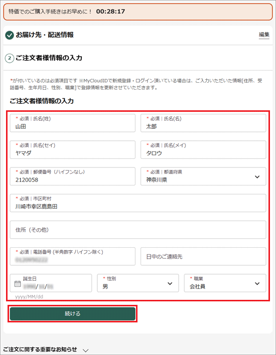 必要な情報を入力・選択し、「続ける」ボタンをクリック