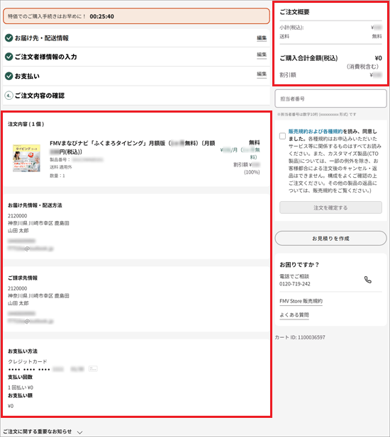 表示されている内容に間違いがないことを確認