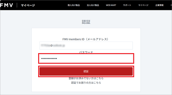 パスワードを入力し、「認証」ボタンをクリック