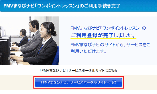 「「FMVまなびナビ」ポータルサイトへ」ボタンをクリック