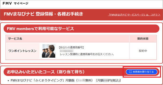 「利用者を割り当てる」をクリック