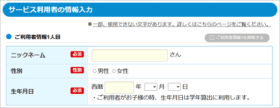 「サービス利用者の情報入力」と表示された場合