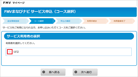 コースを割り当てるユーザーのニックネームをクリック