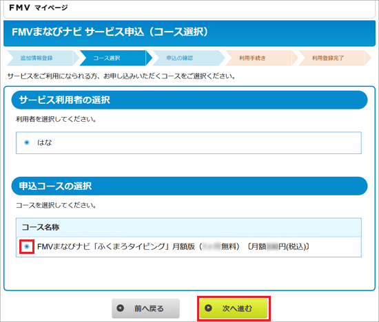 割り当てるコースをクリックし、「次へ進む」ボタンをクリック