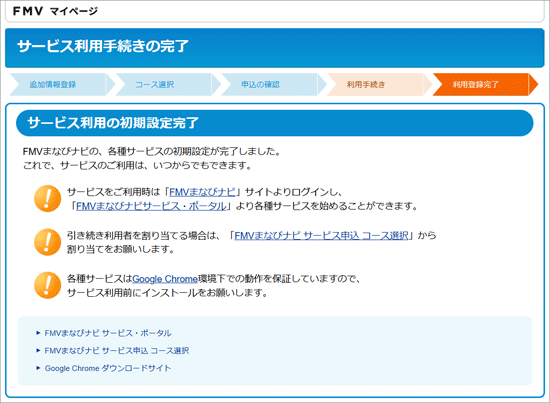 「サービス利用の初期設定完了」と表示