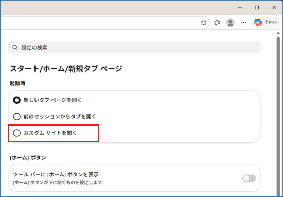 「カスタム サイトを開く」をクリック