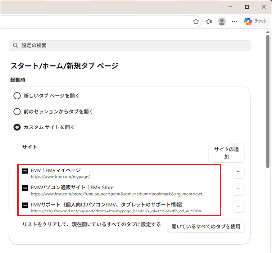 「サイト」の一覧に開いているページが表示されたことを確認