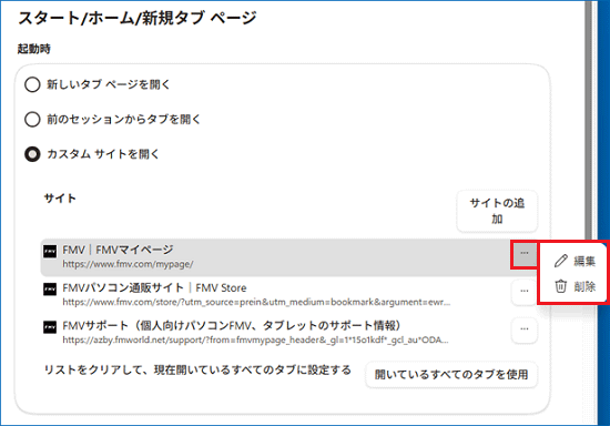 「…」をクリックし、「編集」または「削除」