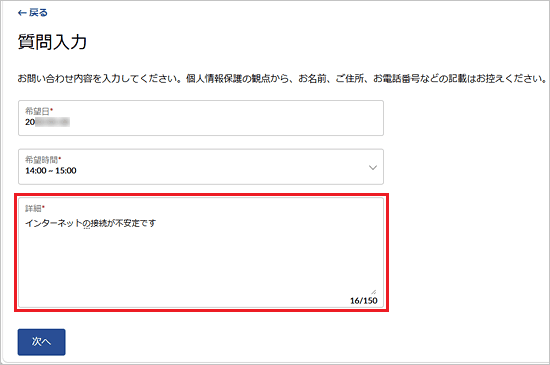 お問い合わせ内容を入力