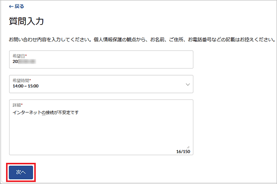 入力が終わったら「次へ」ボタンをクリック