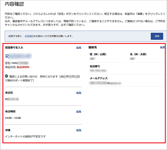 情報に誤りがないことを確認
