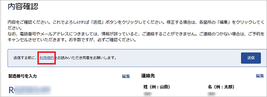 「利用規約」をクリック