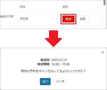 「取消」ボタンをクリックして表示されるキャンセルの画面例