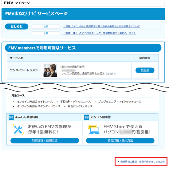 「登録情報の確認・変更手続きはこちらから」をクリック