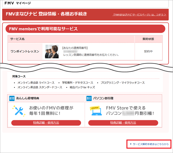 「サービス解約手続きはこちらから」をクリック