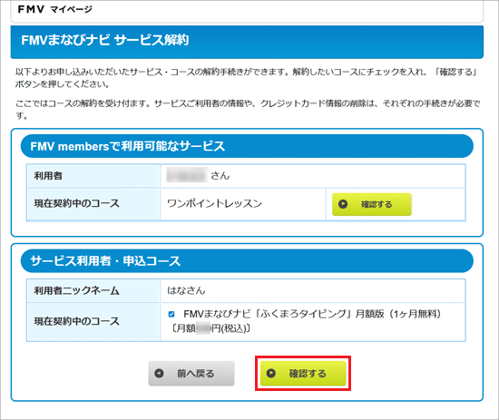 「確認する」ボタンをクリック