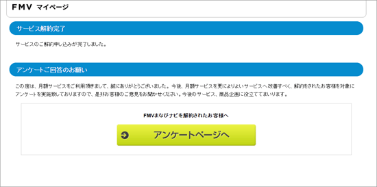 「サービス解約完了」と表示