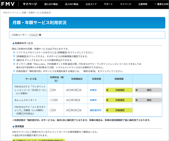 「解約受付中」の表示例