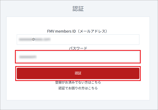 パスワードを入力し、「認証」ボタンをクリック