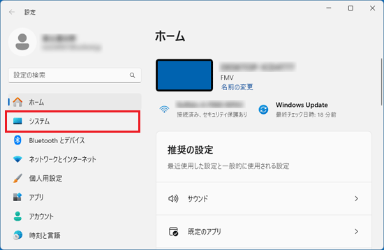 「システム」をクリック
