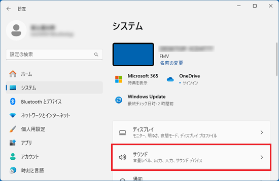 「サウンド」をクリック