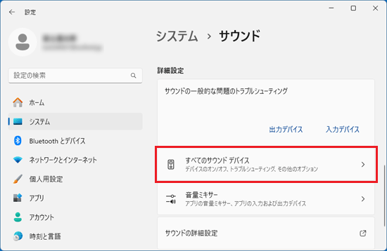 「すべてのサウンドデバイス」をクリック